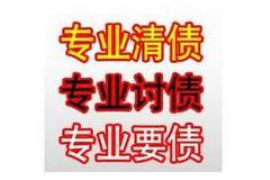 开封免费帮忙讨债的公司：您的债务无忧解决方案