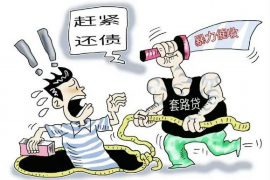 武川讨债公司哪里找？揭秘讨债行业的专业选择