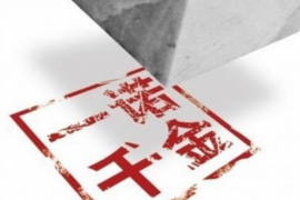 找讨债公司要签合同吗？讨债合同的重要性与注意事项