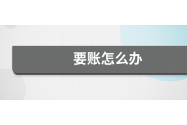 龙亭催收公司哪里找？——揭秘专业催收服务的选择与优势