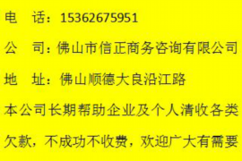安徽阜阳讨债公司：专业、高效、合法的债权追收服务